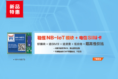 NB-IoT再添催化剂：稳恒+电信推出特优套餐，推动NB快速普及