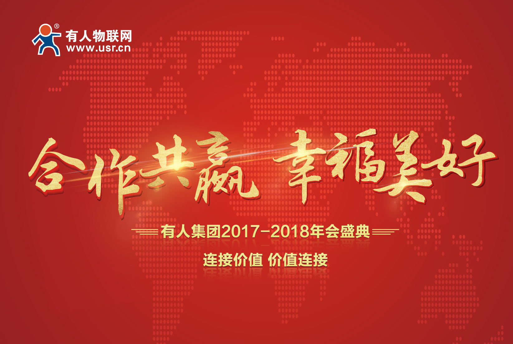 合作共赢，幸福美好！凯发K8集团年会记