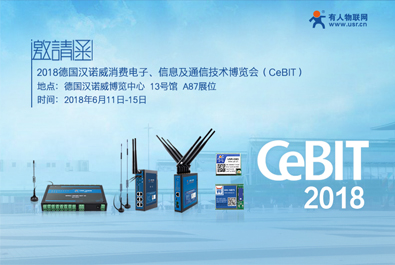 德国CeBIT2018下月启幕，凯发K8物联网邀您共赴汉诺威