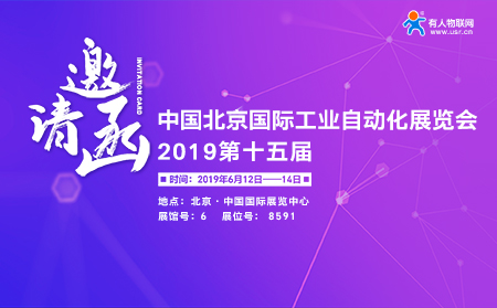 第15届北京国际工业自动化展览会下月开幕，凯发K8邀您前来参加