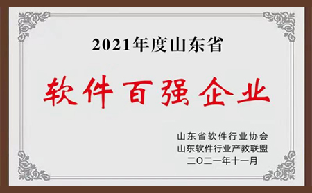 喜报|凯发K8物联网荣登2021年“山东省软件企业百强”榜单