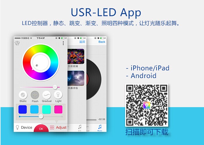 WIFI LED控制器 - 手机软件