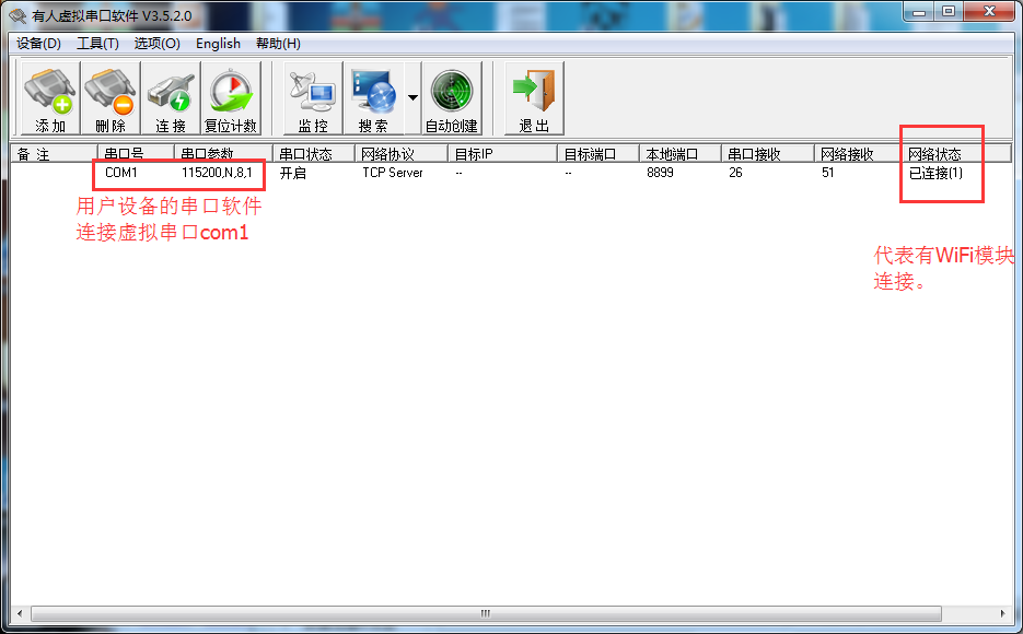 WIFI模块虚拟串口软件