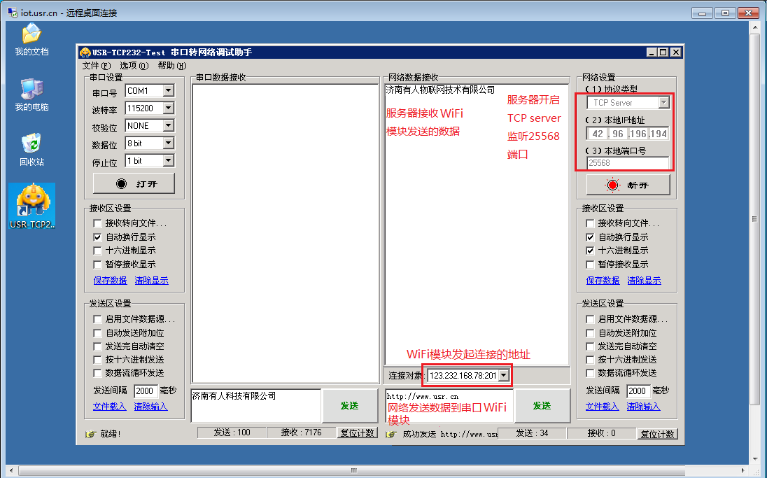 低功耗WIFI模块 桌面连接