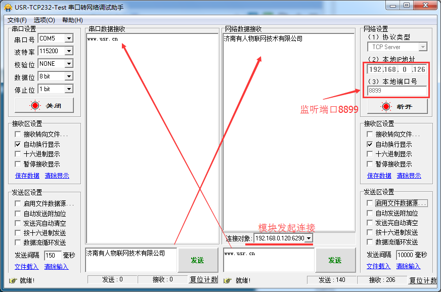 工业级WIFI模块网络调试助手