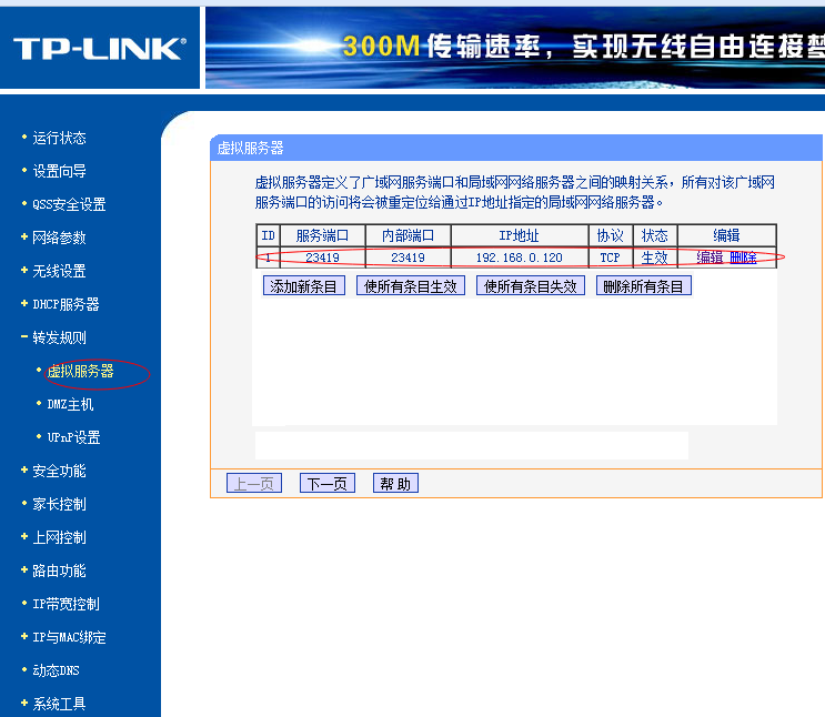 WIFI模块虚拟服务器