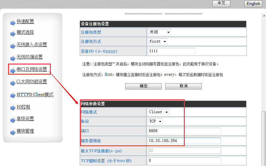 WIFI模块 串口转网络设置