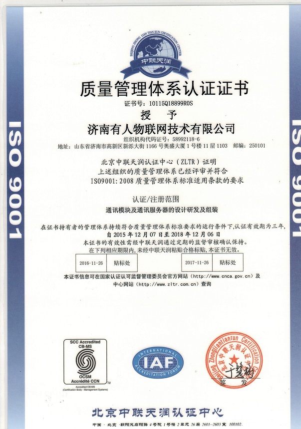 ISO9001管理认证