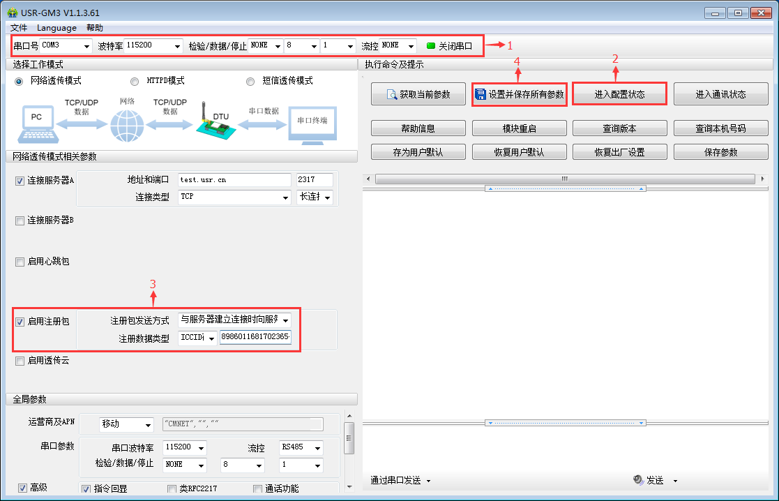 GPRS模块的注册包如何设置