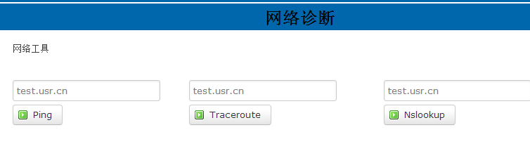 4G工业路由器的网络诊断功能设置方法