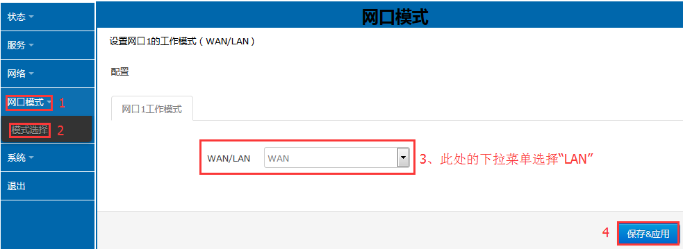 4G工业路由器的网口组网模式修改