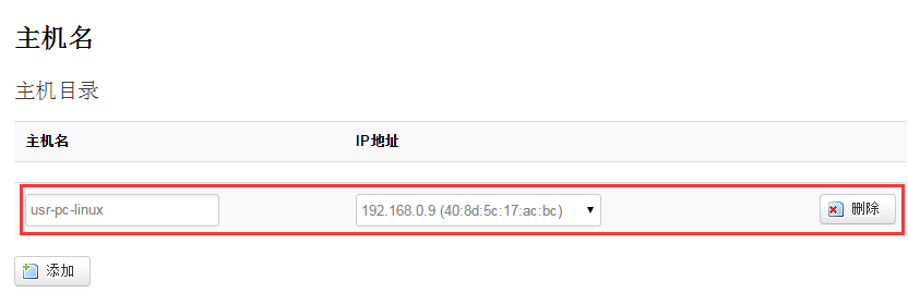 4G工业路由器的主机名功能