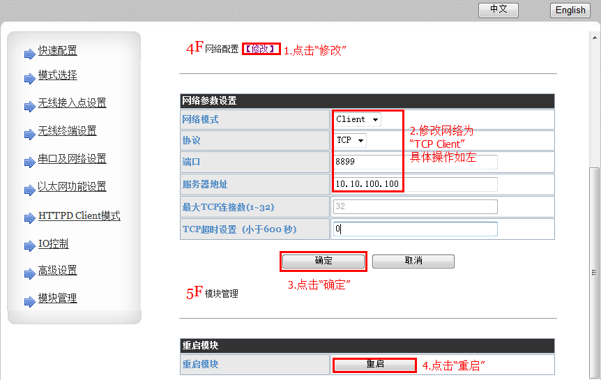 WIFI模块的AP +TCP Client的应用