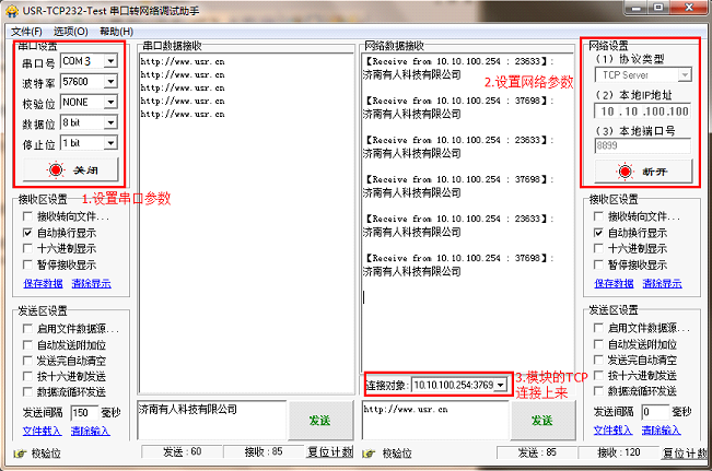 WIFI模块的AP +TCP Client的应用