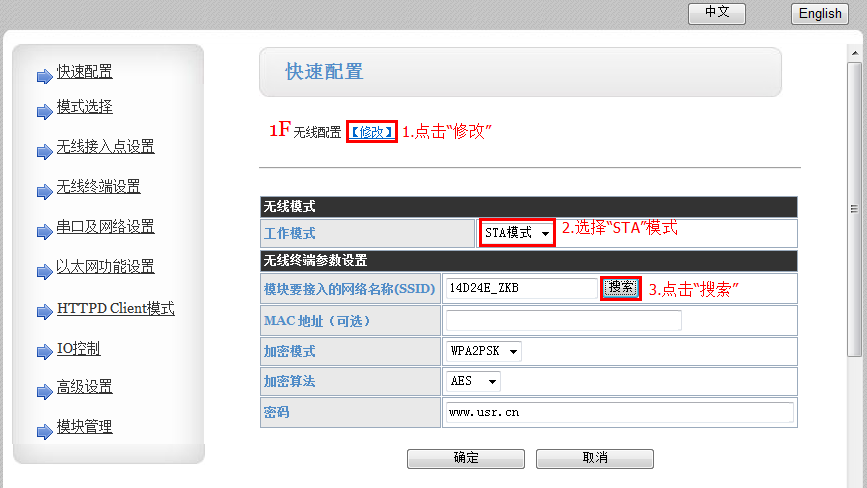 WIFI模块作为STA+TCP Client的应用