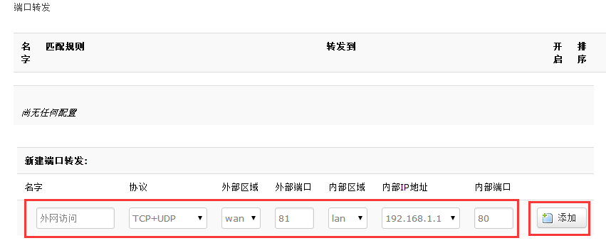 4G工业路由器的端口转发功能