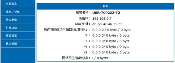 串口转以太网模块的自定义网页