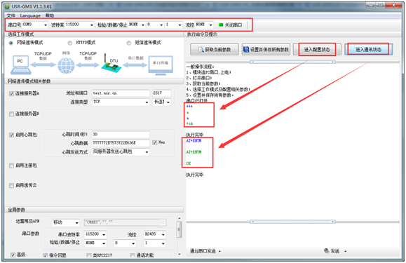 USR-GPRS-734基本测试通信和使用方案