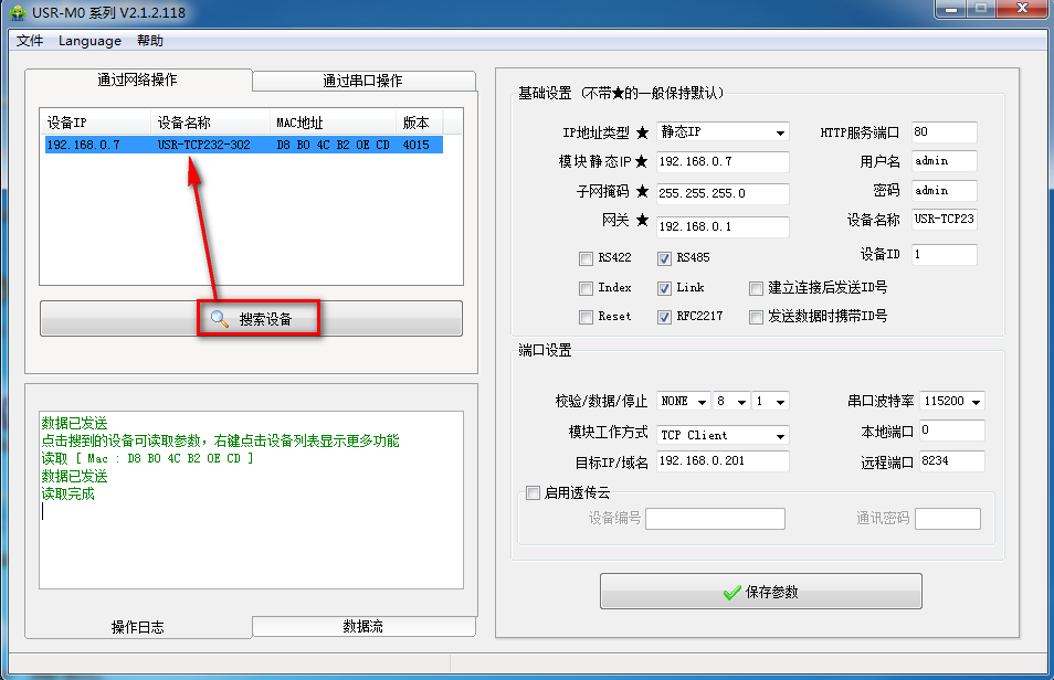 USR-TCP232-302服务器基本测试通信和使用案例