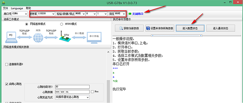 USR-LTE-7S4升级固件： FTP自升级