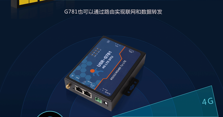 4G DTU_ 路由器_RS232/485串口_路由