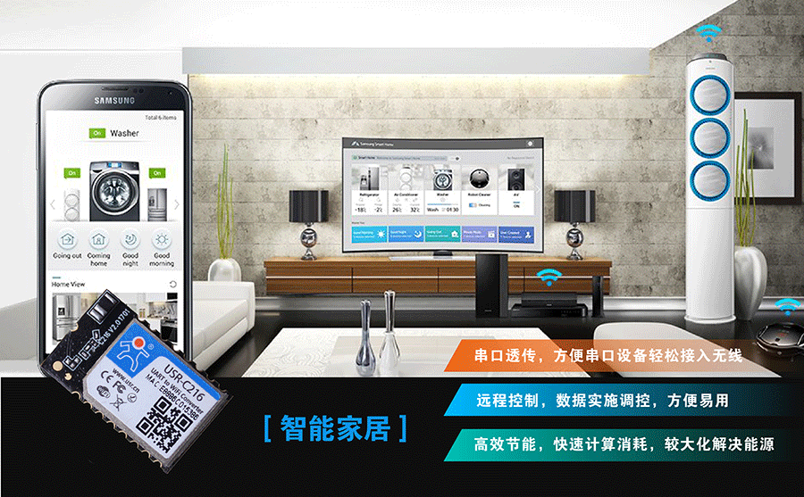 低功耗嵌入式串口转WIFI模块：智能家居