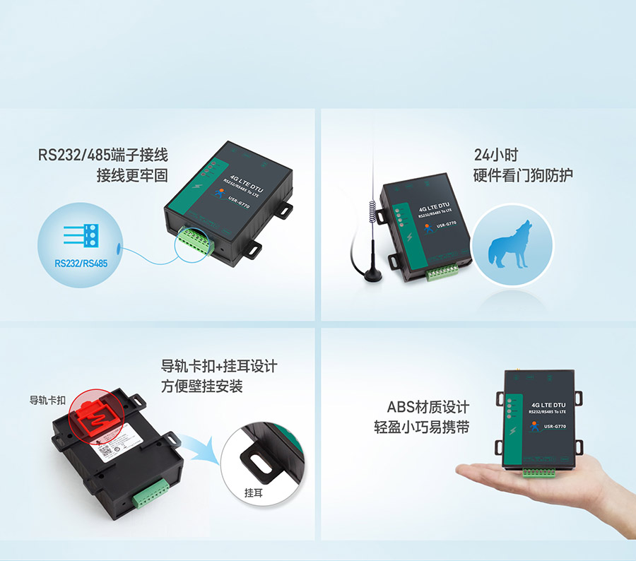 高性价比4G DTU的硬件优化升级