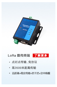 配电运维解决方案相关产品：lora数传终端