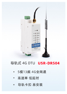 导轨式4G DTU