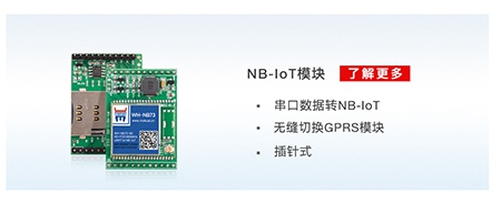 智慧消防栓解决方案使用产品nbiot模组