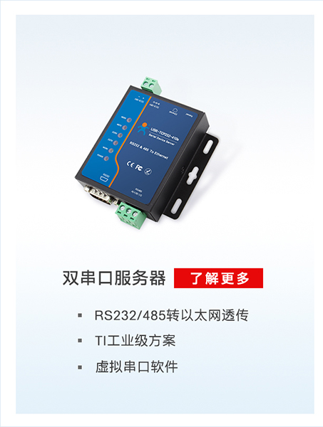 工业称重通信解决方案：串口服务器