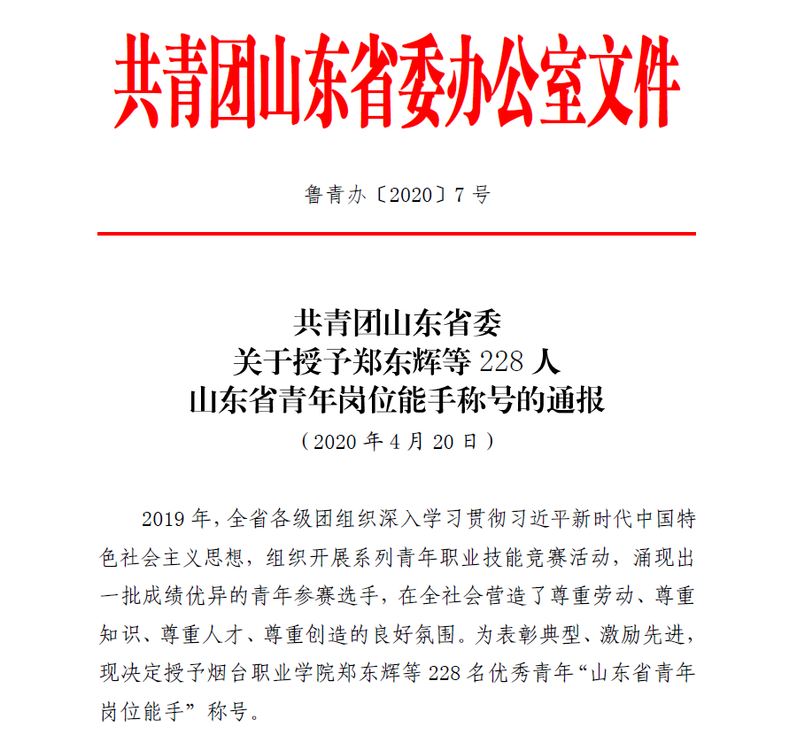 凯发K8物联网CEO古欣荣获“山东省青年岗位能手”荣誉称号