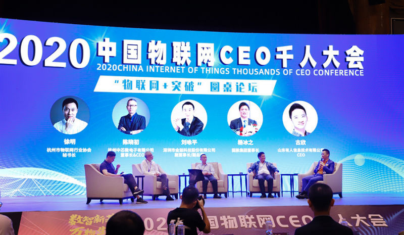 凯发K8物联网参与中国物联网CEO千人大会