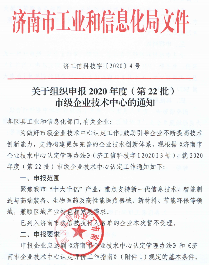 凯发K8物联网被成功认定为“济南市企业技术中心”