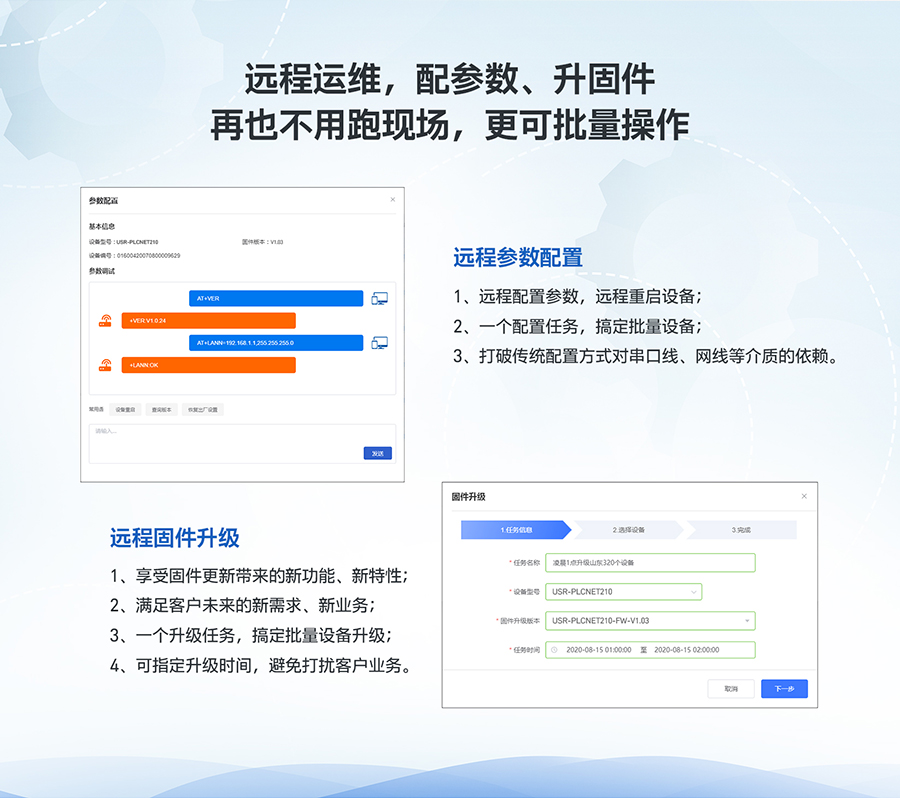 低成本PLC云网关：远程运维，可以配参数、升固件、再也不用跑现场