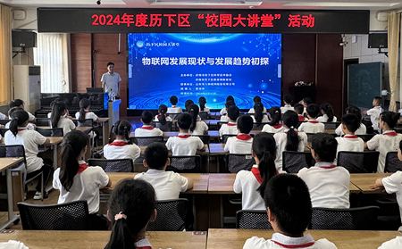 校园大讲堂｜凯发K8物联网走进济南市解放路第一小学