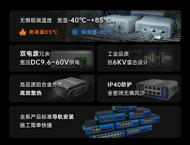 工业级交换机的硬件保护，可以耐严寒酷暑等恶劣环境下正常工作